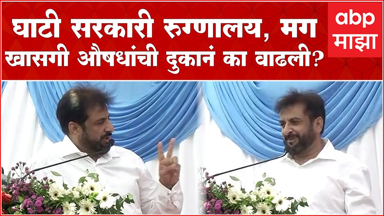 Imtiyaz Jaleel Speech Ghati Hospital: GiriSh Mahajan यांच्यासमोर इम्तियाज जलील यांचं घणाघाती भाषण