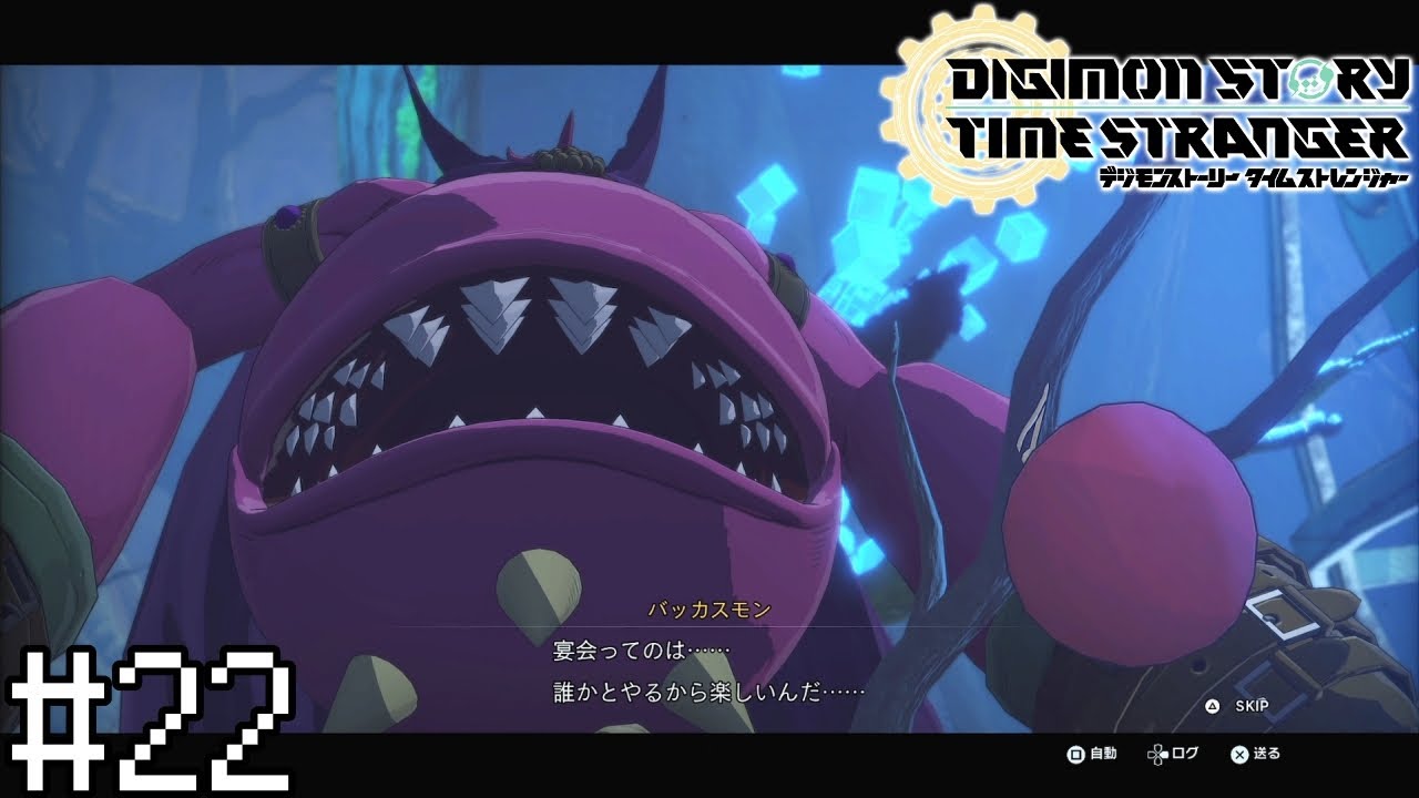 ＃22 皆で宴会をするために【デジモンストーリー タイムストレンジャー】