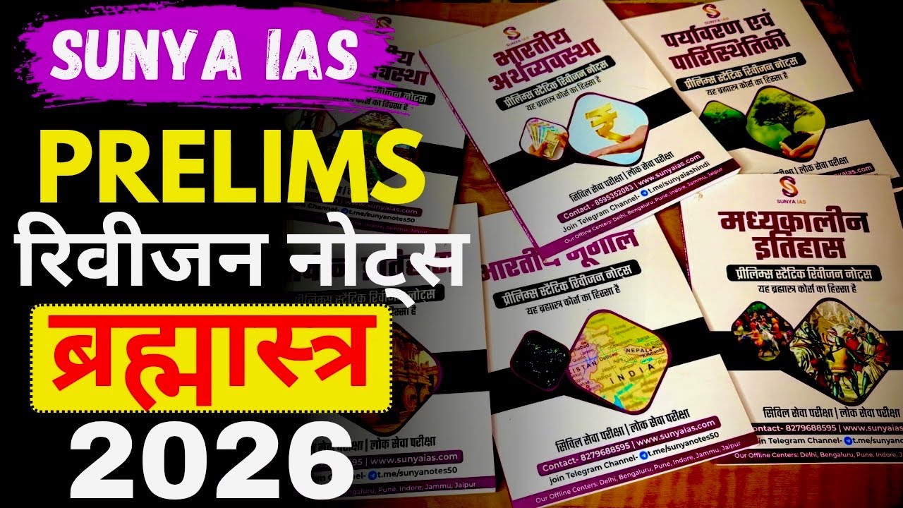 Upsc Prelims Revision notes by Sunya ias Notes || Letest Edition 2026-27 Notes Review #sunyaias