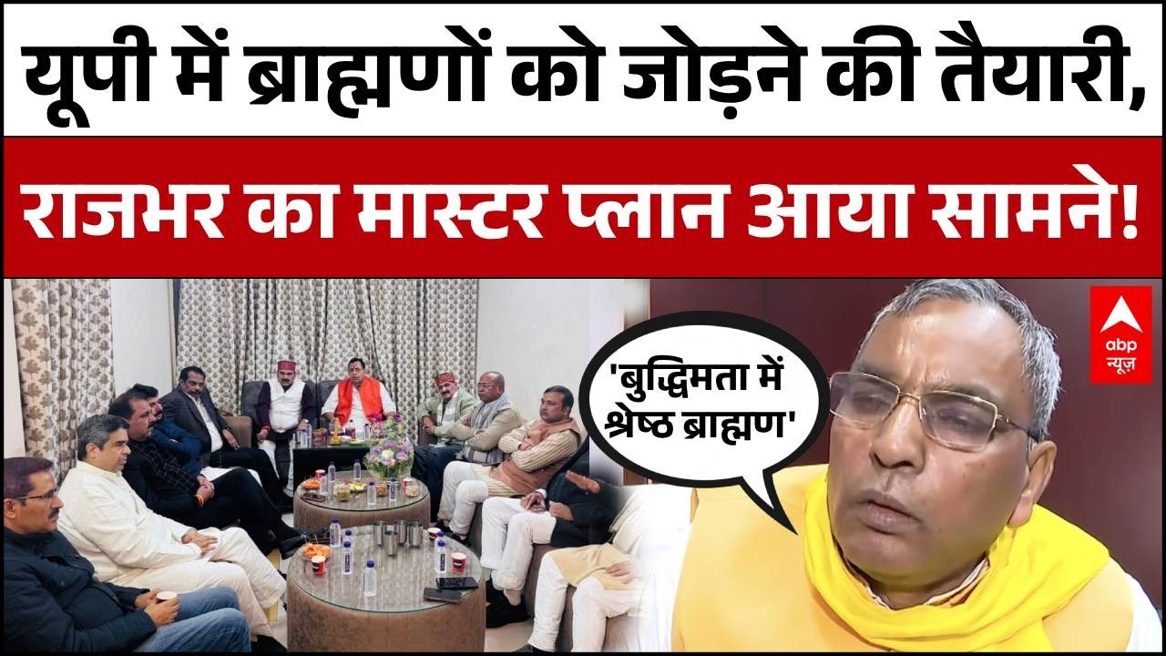 UP Election 2027: ब्राह्मण वोट बैंक पर Om Prakash Rajbhar का बड़ा दांव | 22 फरवरी को बड़ी महारैली |