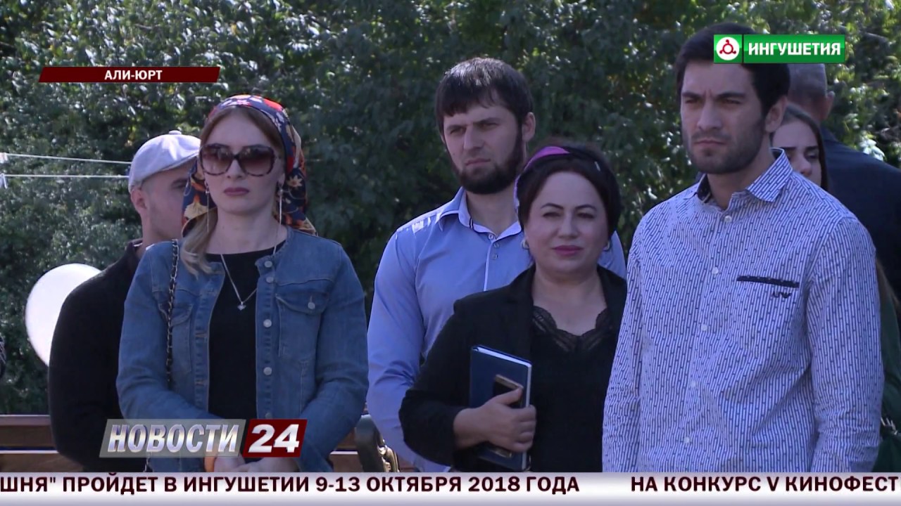 В Али - Юрте торжественно открыли дворовую территорию.