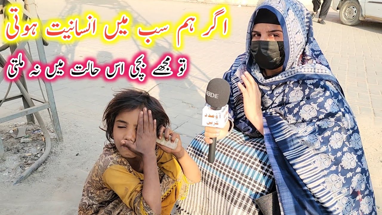 Agr Hum Mai Insaniyat Hoti Toh Ye Bachi Is Halat Mai Na Milti | Aao Madad Karen | Rahe Insaniyat