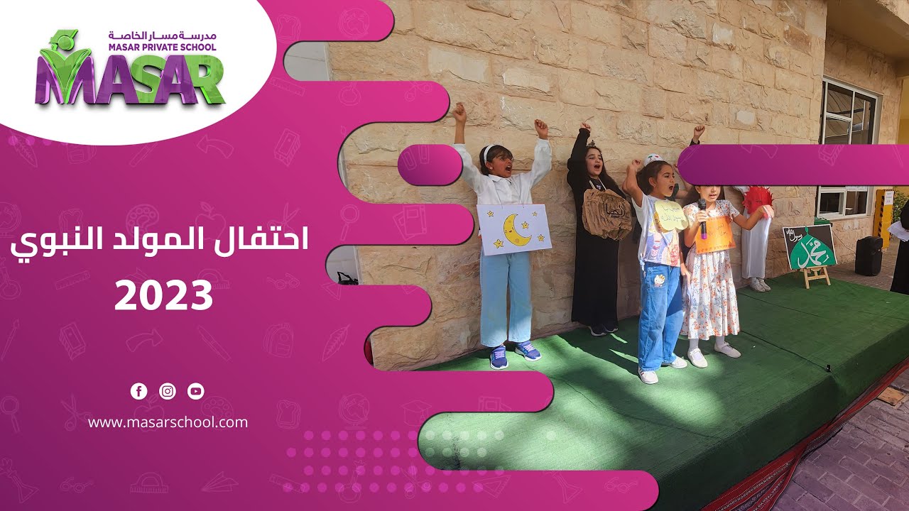 🌟 احتفال عيد المولد النبوي في مدرسة مسار 🌟 🌟 Celebrating the Prophet's Birthday at Masaar School 🌟