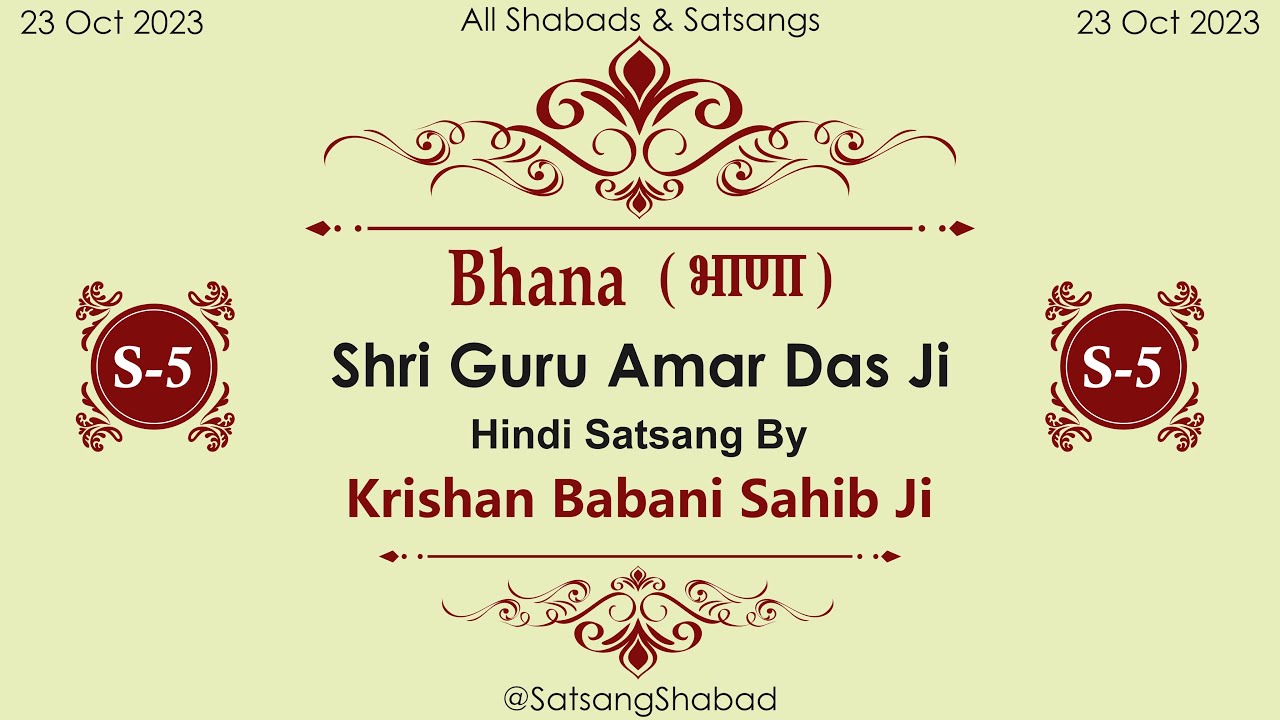 Bhana II भाणा-Krishan Babani Sahib Ji-Shri Guru Amar Das Ji-Hindi -Satsang-5