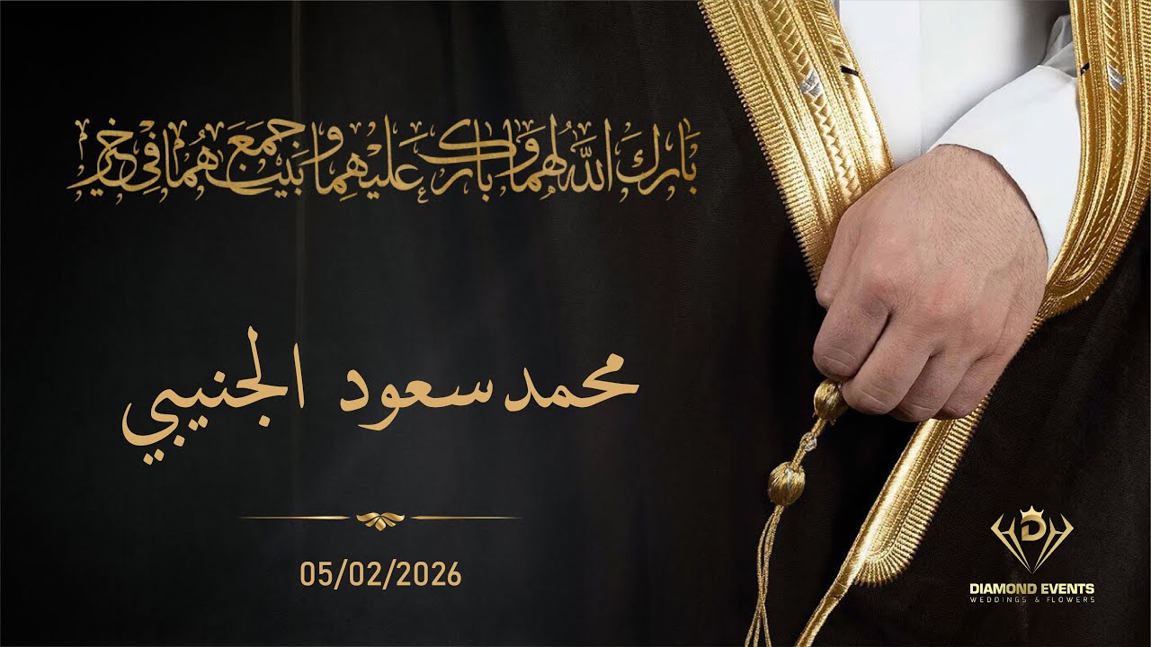 محمد سعود الجنيبي | مجلس مدينة محمد بن زايد | 05-02-2026