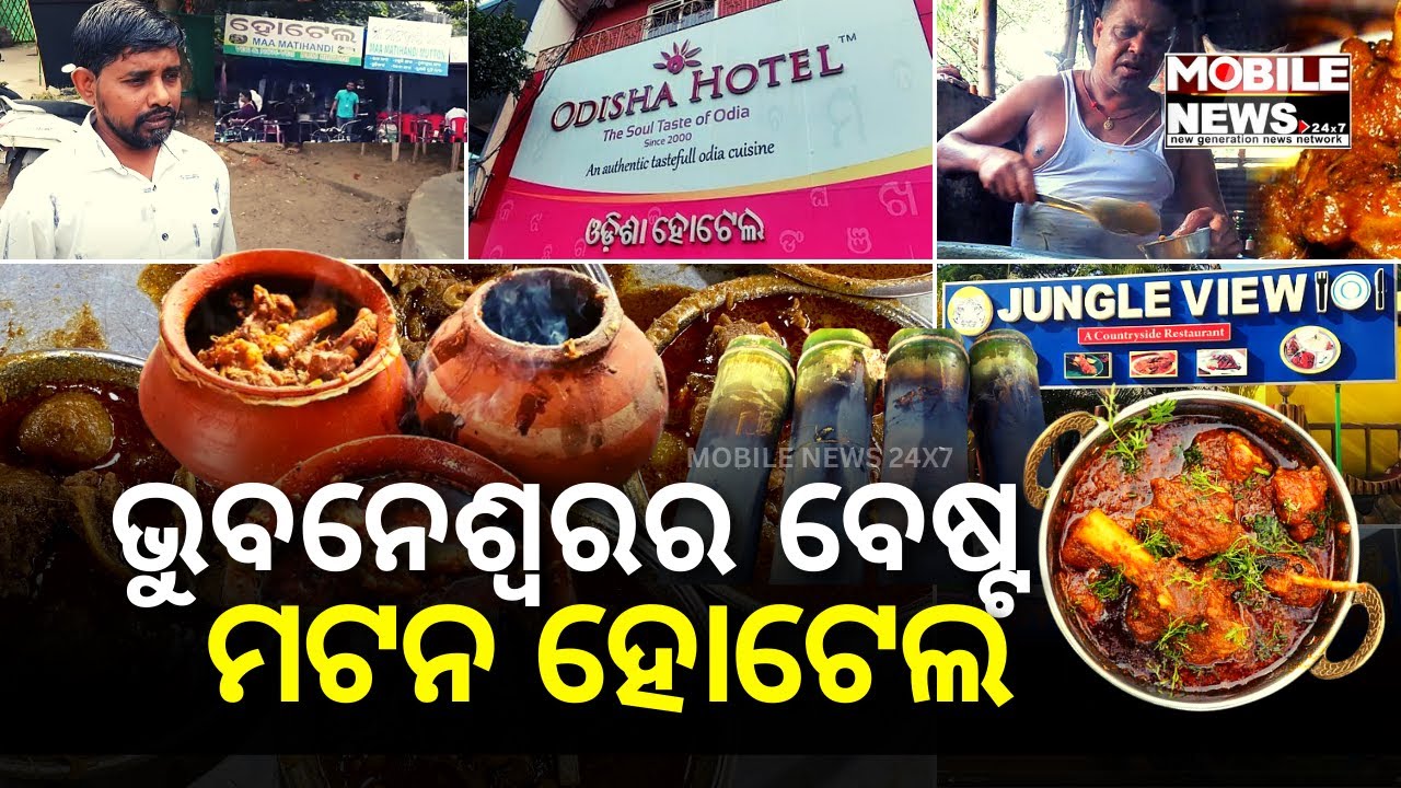 BEST PLACES TO EAT MUTTON IN BHUBANESWAR || FAMOUS MATI HANDI MUTTON || BHAINA MUTTON || NANA MUTTON