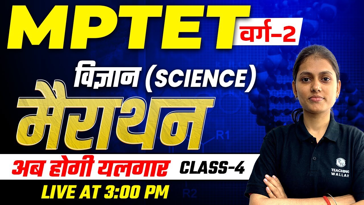 MPTET Varg-2 Science Marathon Class | MPTET Science Marathon Class - 4 | MPTET 2023 | Sarika Ma'am