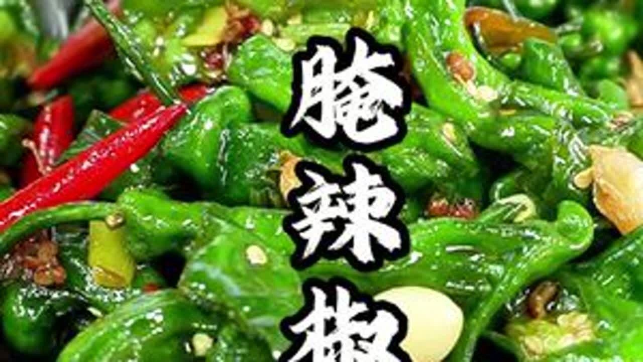 就馍神器腌辣椒#腌辣椒教程 #家常美食 #美食教程