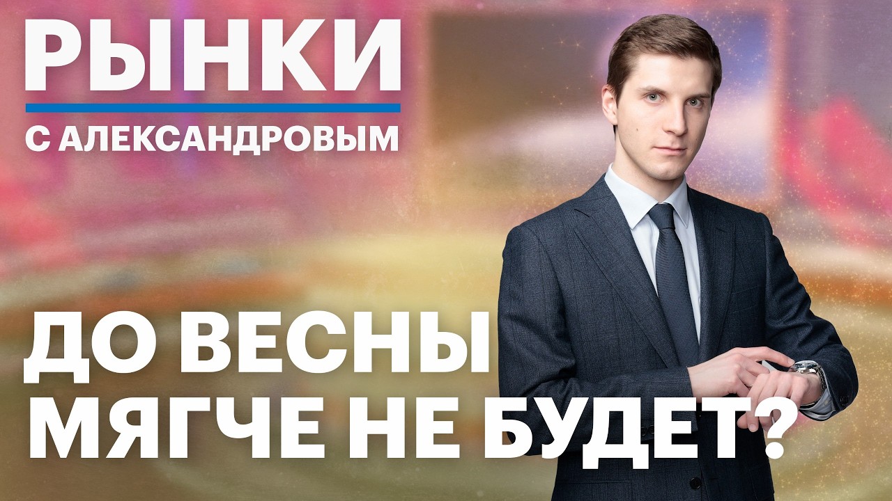 Есть ли перегрев в экономике, что будет с ключевой ставкой дальше? Какие облигации выбирать сейчас