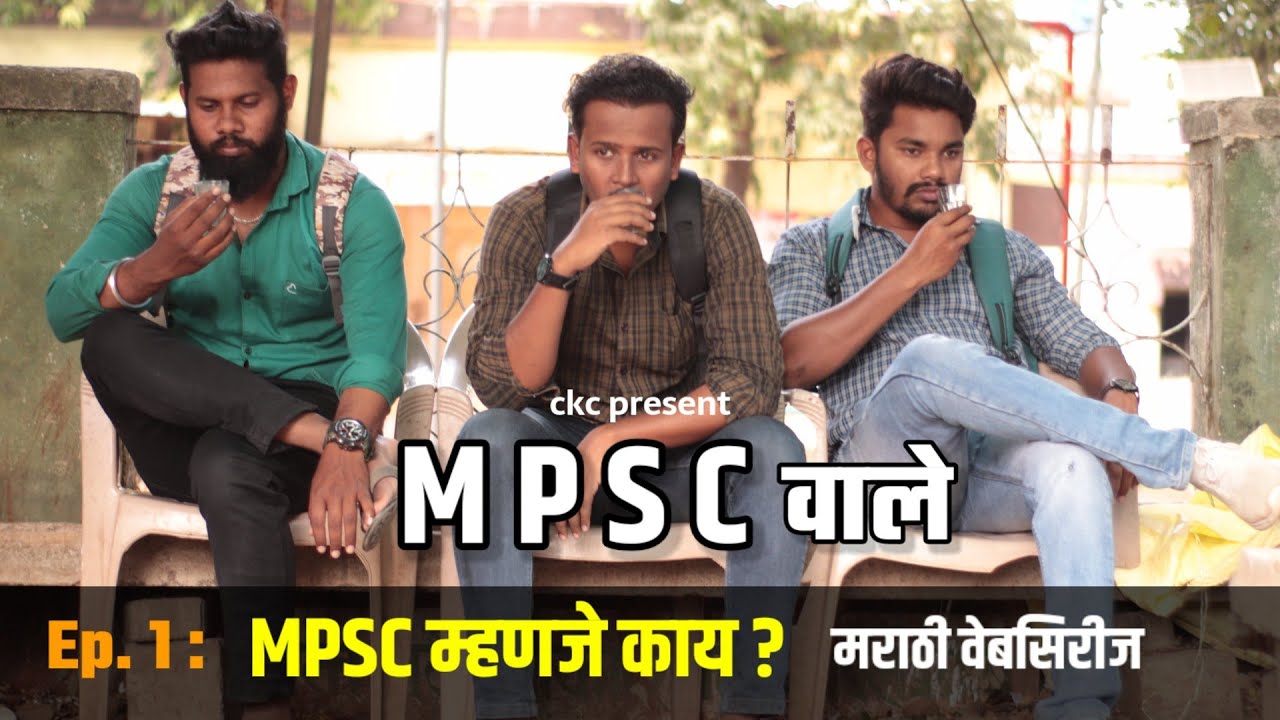 MPSC वाले | Episode 1 | Ashish Bobde