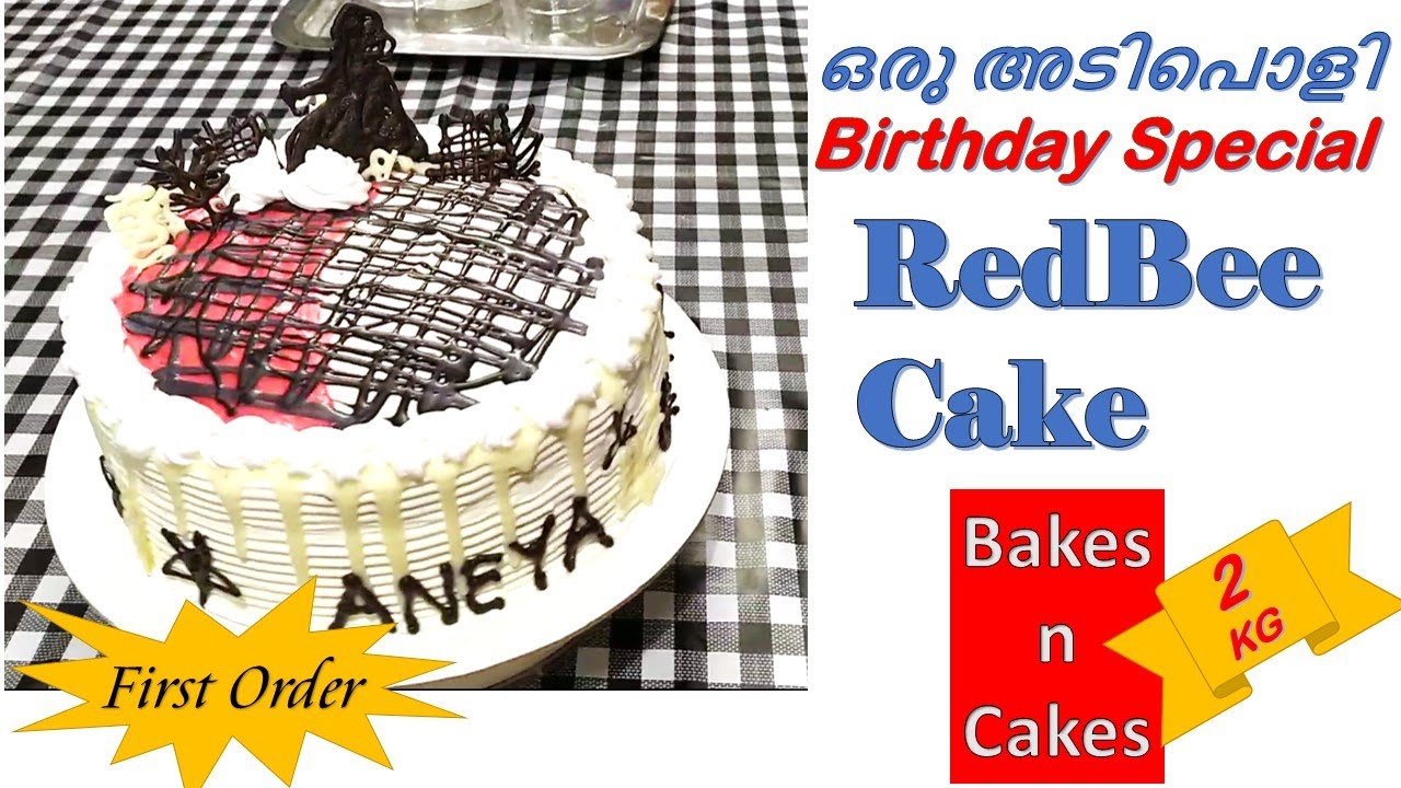 ഒറ്റ ബാറ്റർ കൊണ്ട് അടിപൊളി 3 Flavour RedBee Cake (2KG)
