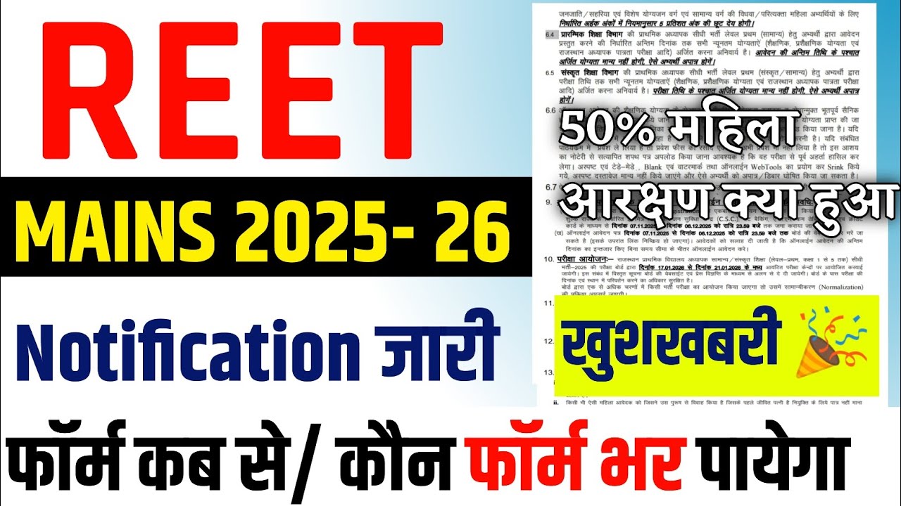 Reet Mains Notification Out 🎉 2025 | Reet Mains Form 2025 | 3rd Grade 2025 Form Kese Bhare 2025-26