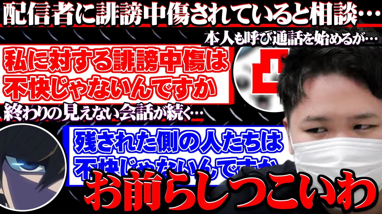 【コレコレ】配信者と喧嘩し誹謗中傷されていると相談…互いにしつこすぎる二人のパイプとなり解決へと導く