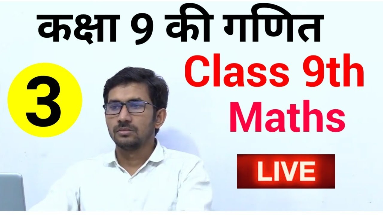 Class 9th Maths Live | Part 3 |Chapter 1.1 | by Rajkumar yadav Sir | कक्षा 9 की गणित
