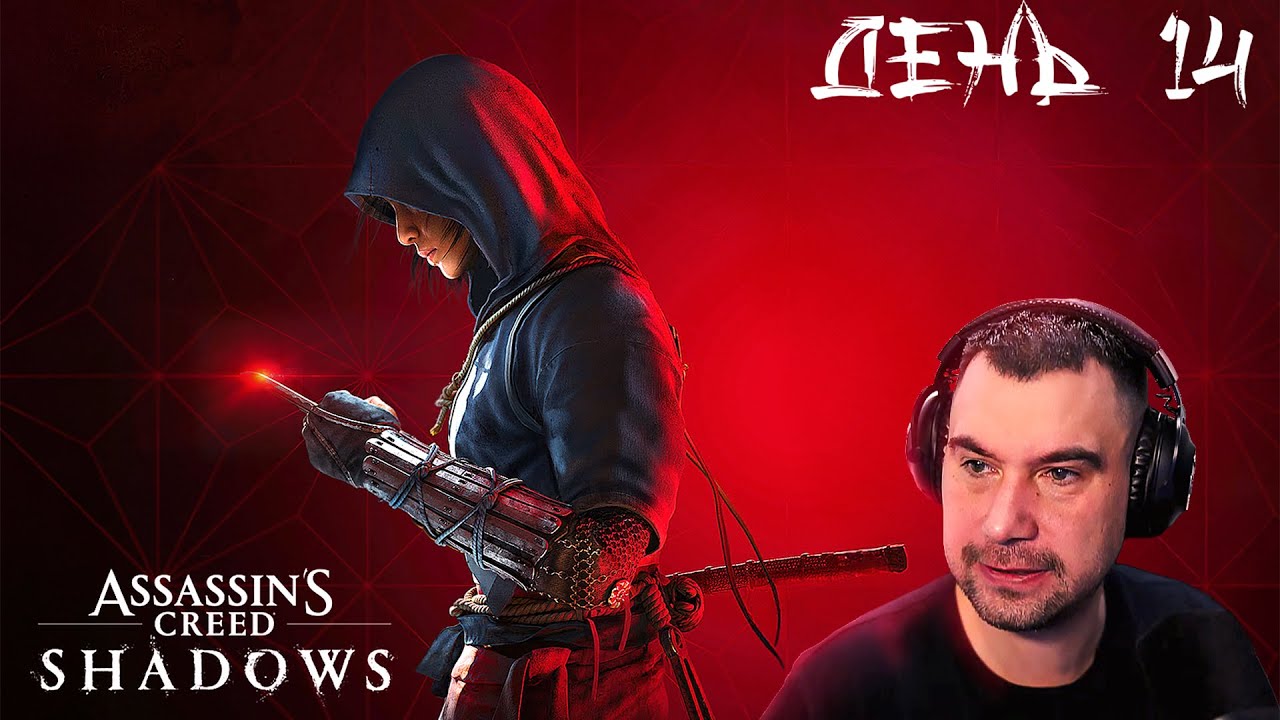 Ассасиново КРЕДО | Максимальная сложность | Побочки и Замки | День 14