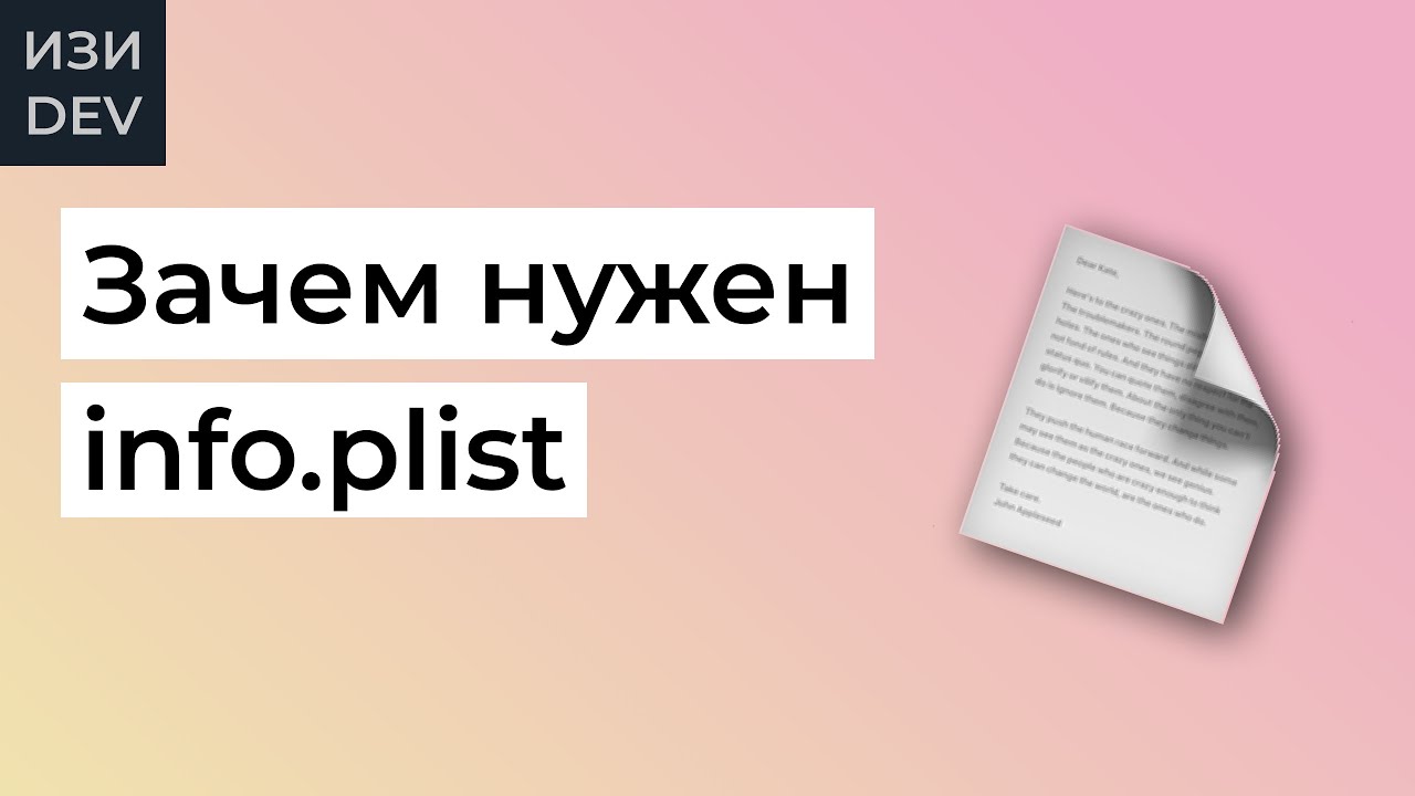 Зачем нужен info.plist