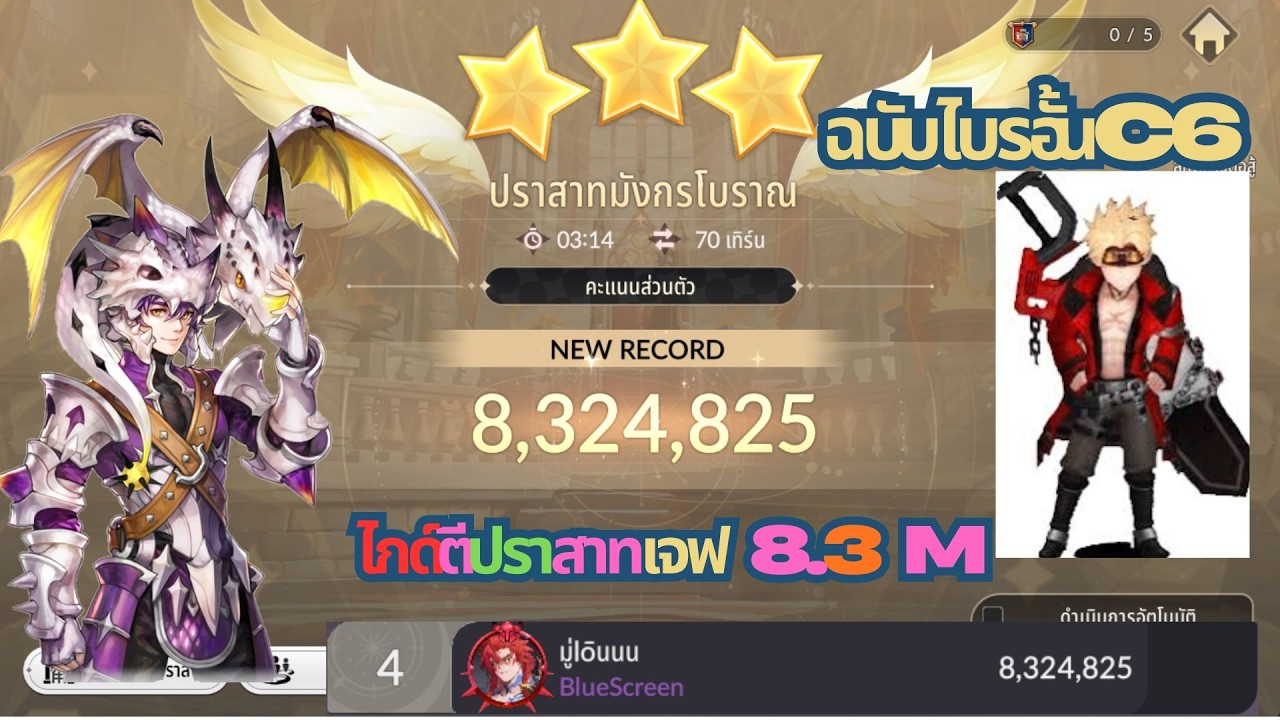 Seven Knights RE:BIRTH : ตีปราสาท เซเว่นไนท์เจฟ 8.3M โดยใช้ไบรอันC6กับทากกะC6.