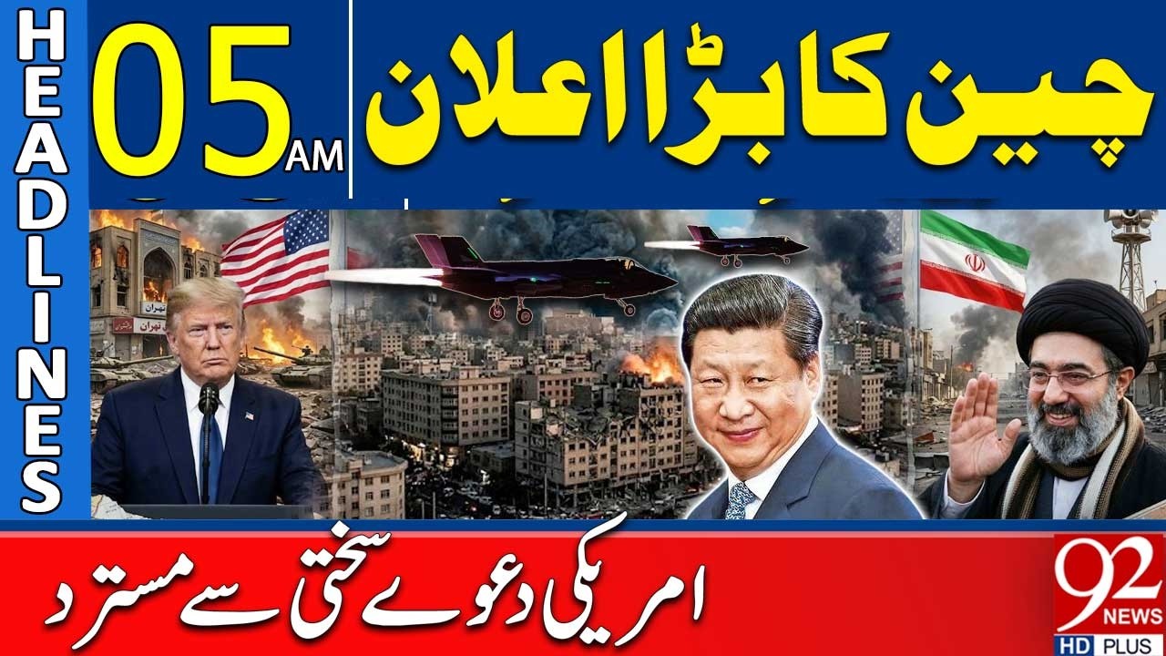 China&rsquo;s Big Announcement | Strongly Rejects US Claims | 05AM Headlines | 92NewsHD