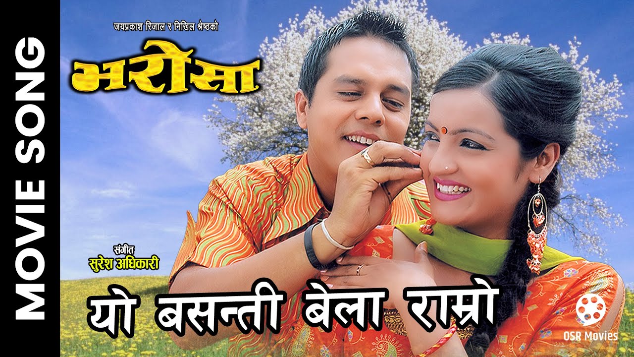 Yo Basanti Bela Ramro || Nepali Movie BHAROSA Song || Dilip Rayamajhi, Arunima Lamsal