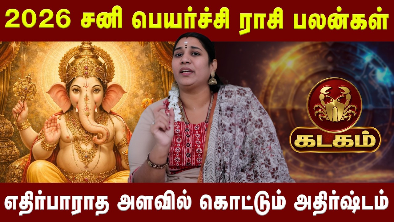 கடகம்  - எதிர்பாராத அளவில் கொட்டும் அதிர்ஷ்டம் | kadagam | Astrologer Vidya Karthick| Astro Divine