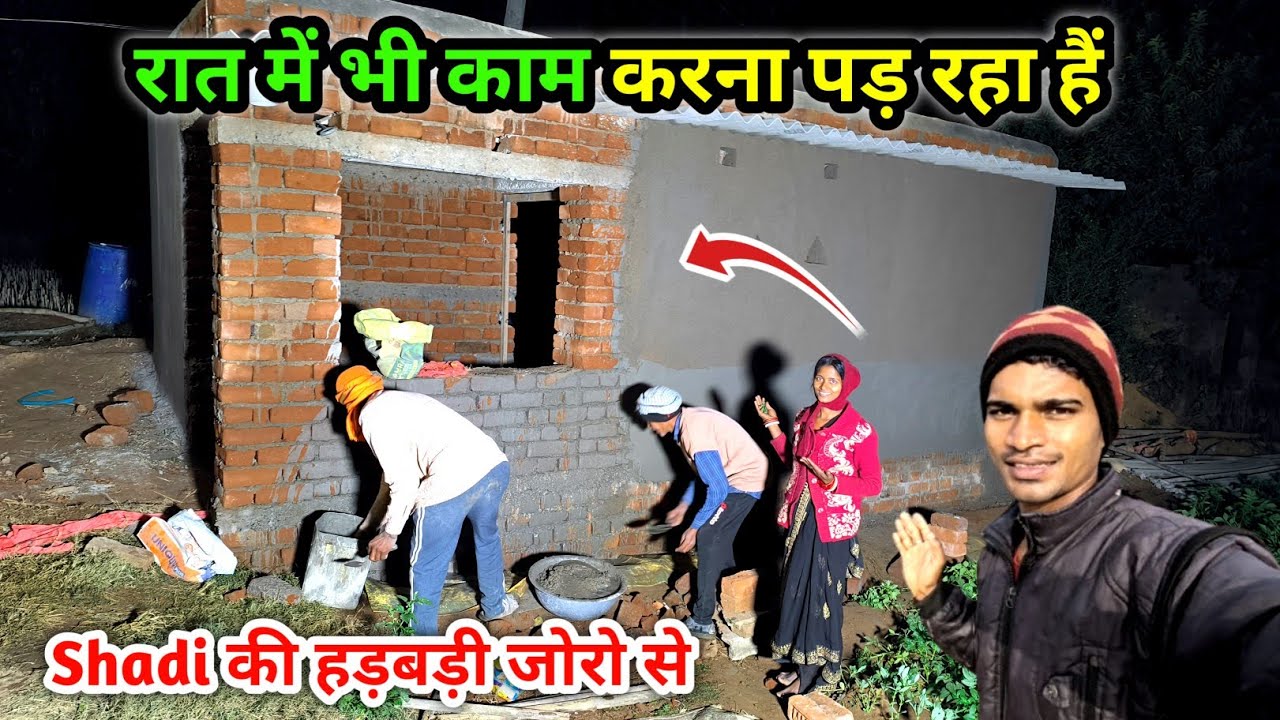 रात में भी काम करना पड़ रहा है | शादी की हर बड़ी जोरों से | Village Lifestyle Vlog