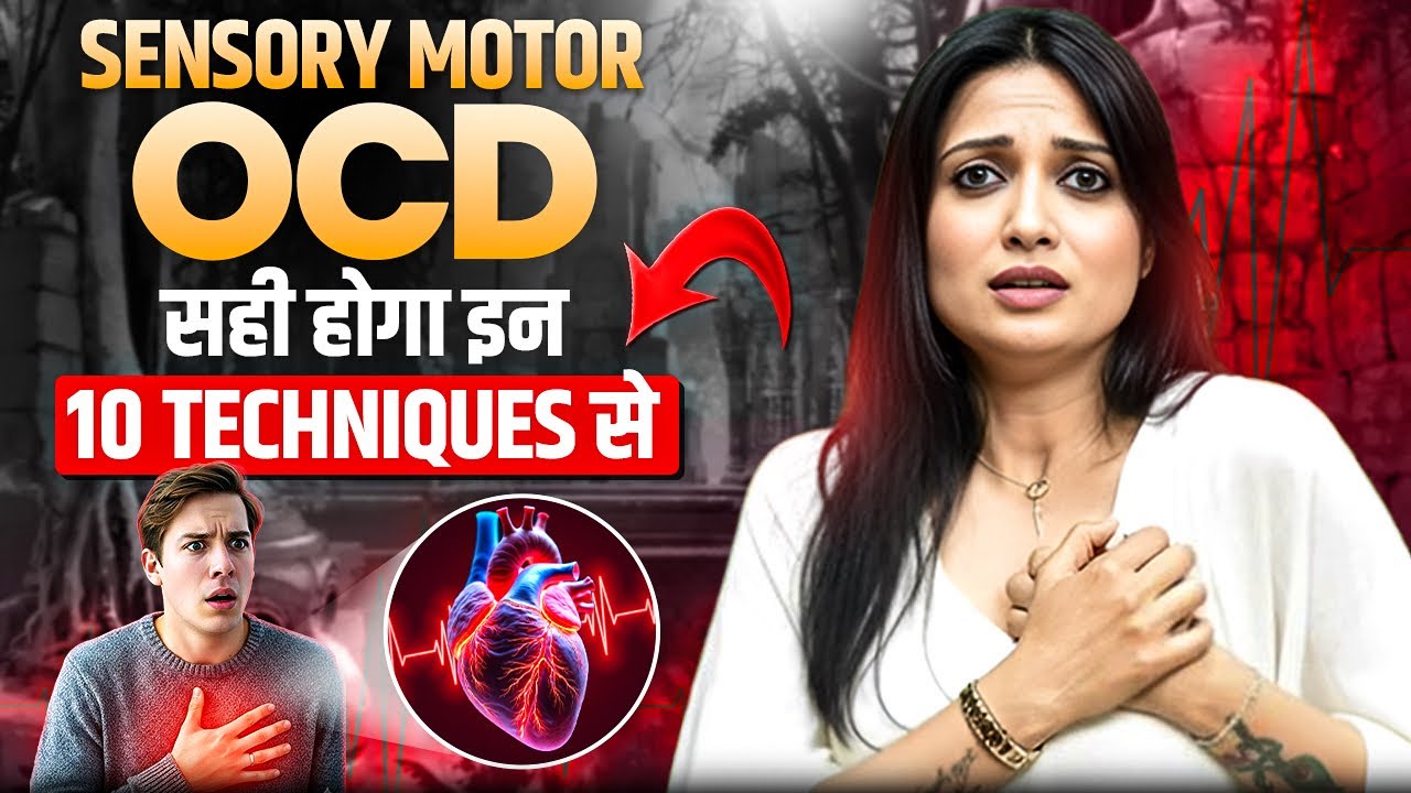 Sensorimotor OCD Ka ilaj l Sensorimotor OCD Breathing l Dr Kashika Jain