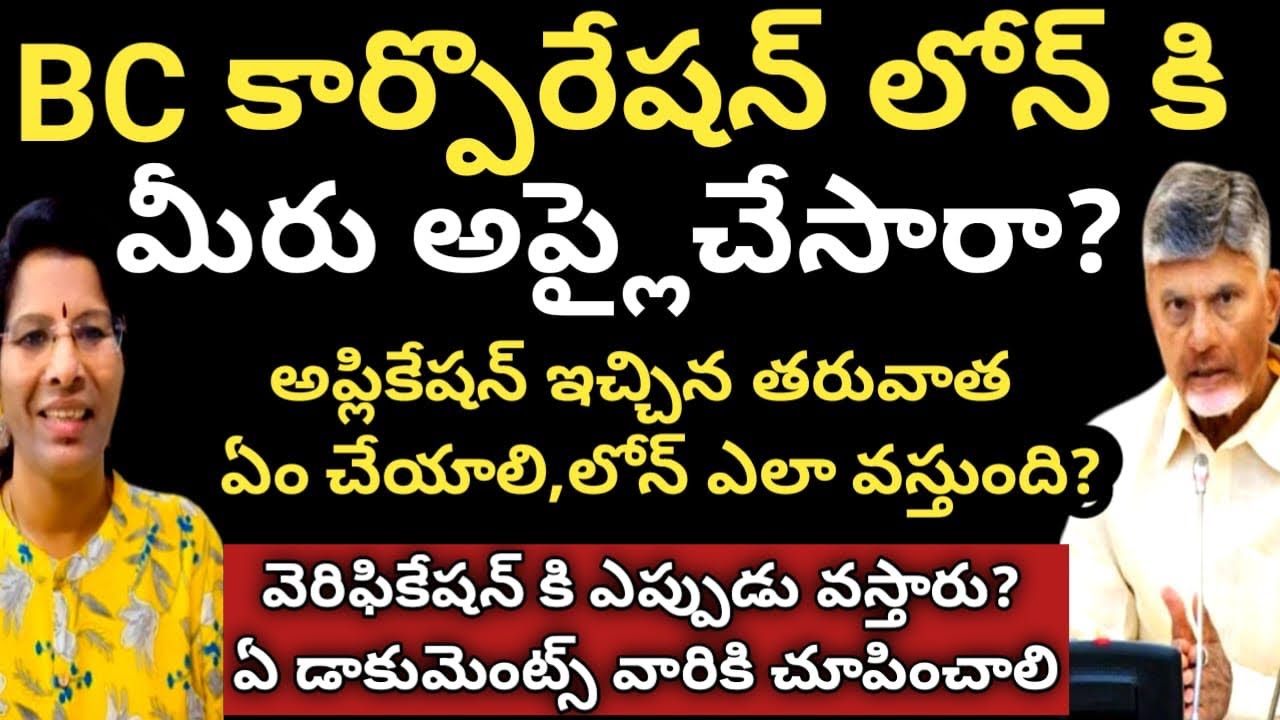 AP BC CORPORATION SUBSIDY LOANS LATEST UPDATE-2025| OBMMS Subsidy LOAN|BANK LOAN APPLICATION#update