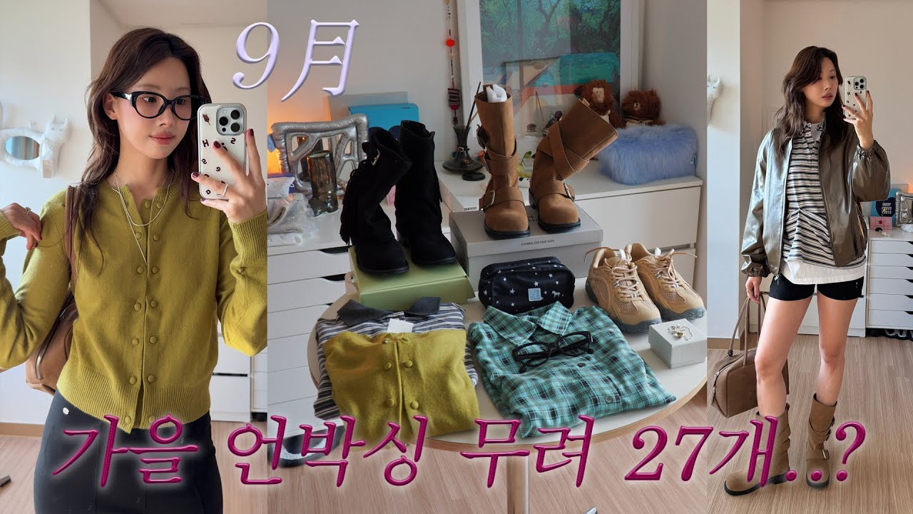 9月 패션하울🌰이걸 다 언박싱했다고?!🫨˚‧성공한 옷•신발•모자 27개..☆
