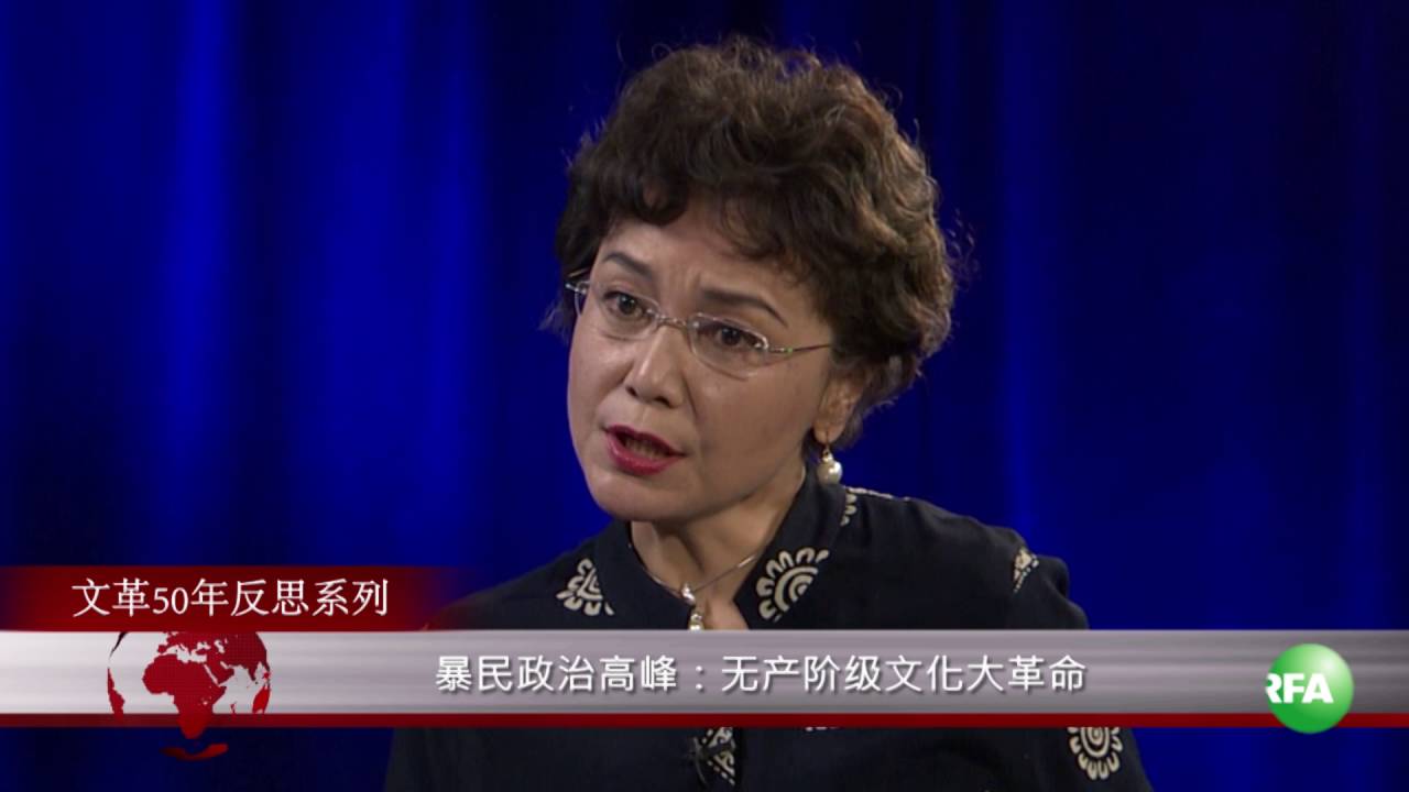 文革50年反思系列：暴民政治高峰