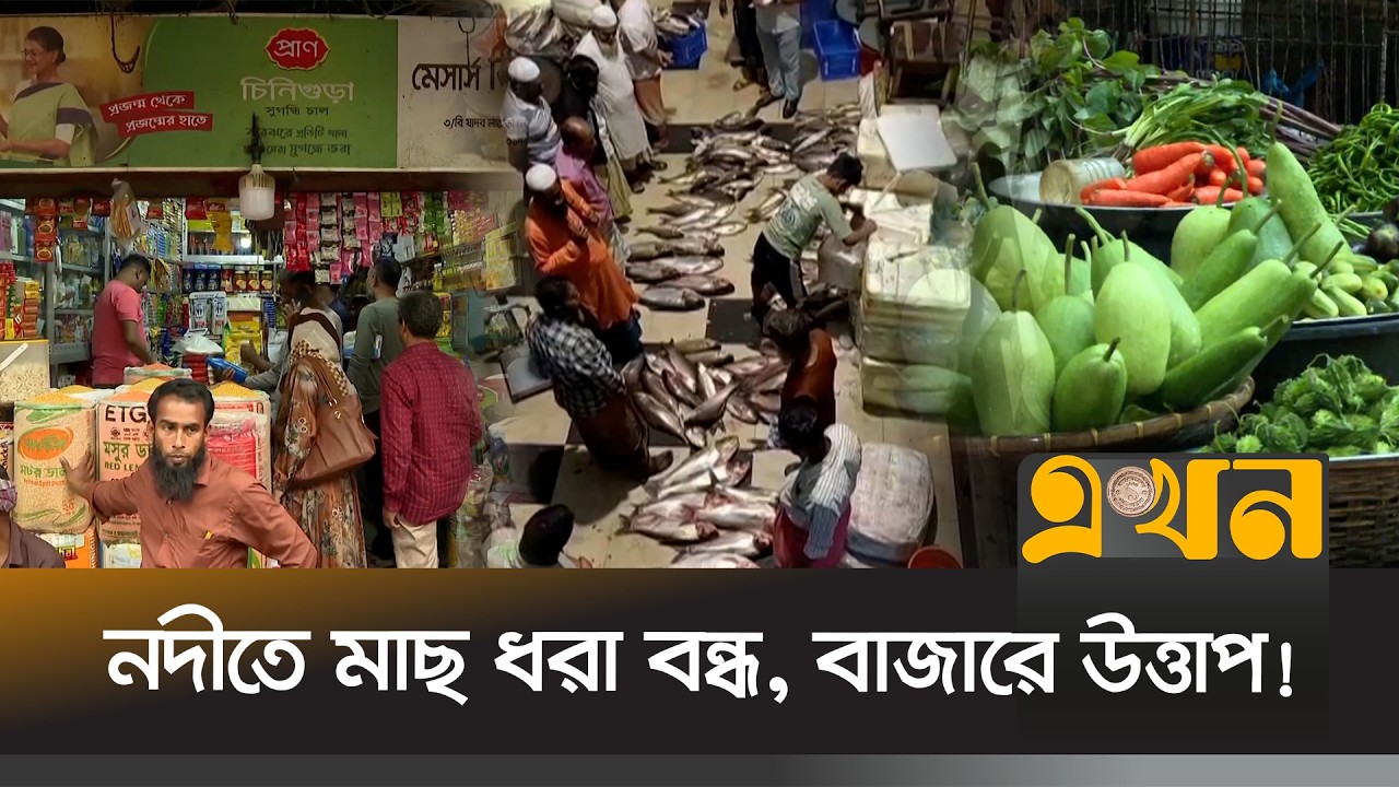 তেলের দাম কিছুটা বাড়লেও নিত্যপণ্যের দাম স্থিতিশীল | Bazar News | Market Update | Ekhon TV