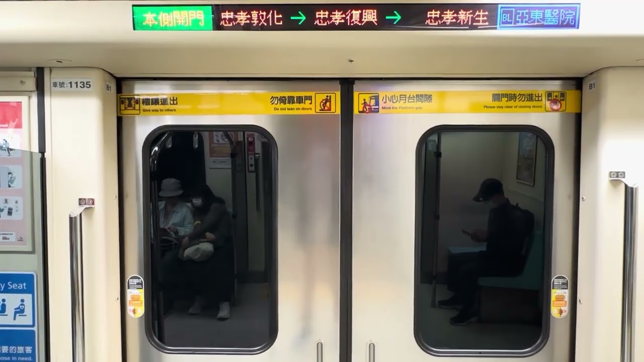 2026/02/15 台北捷運 板南線 第17列機電改首日上線 205-135/136 往亞東醫院BL05 國父紀念館BL17-忠孝新生BL14路程景