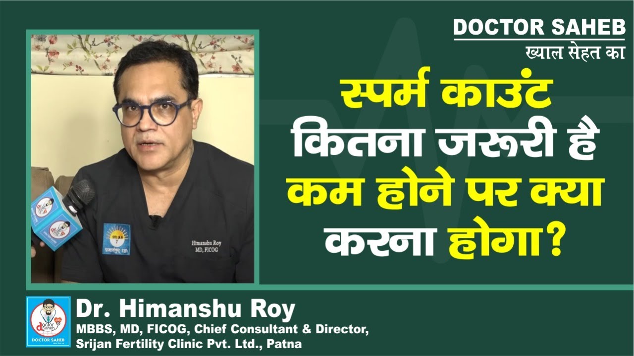 Dr. Himanshu Roy से जानें, Sperm Count कितना जरूरी, कम होने पर सुधारने का तरीका क्या ?