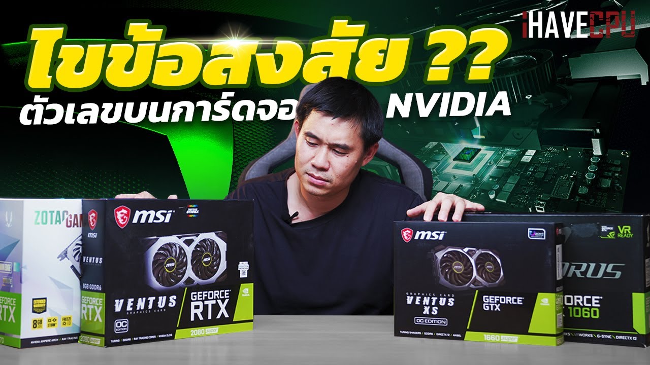 ไขข้อสงสัย 