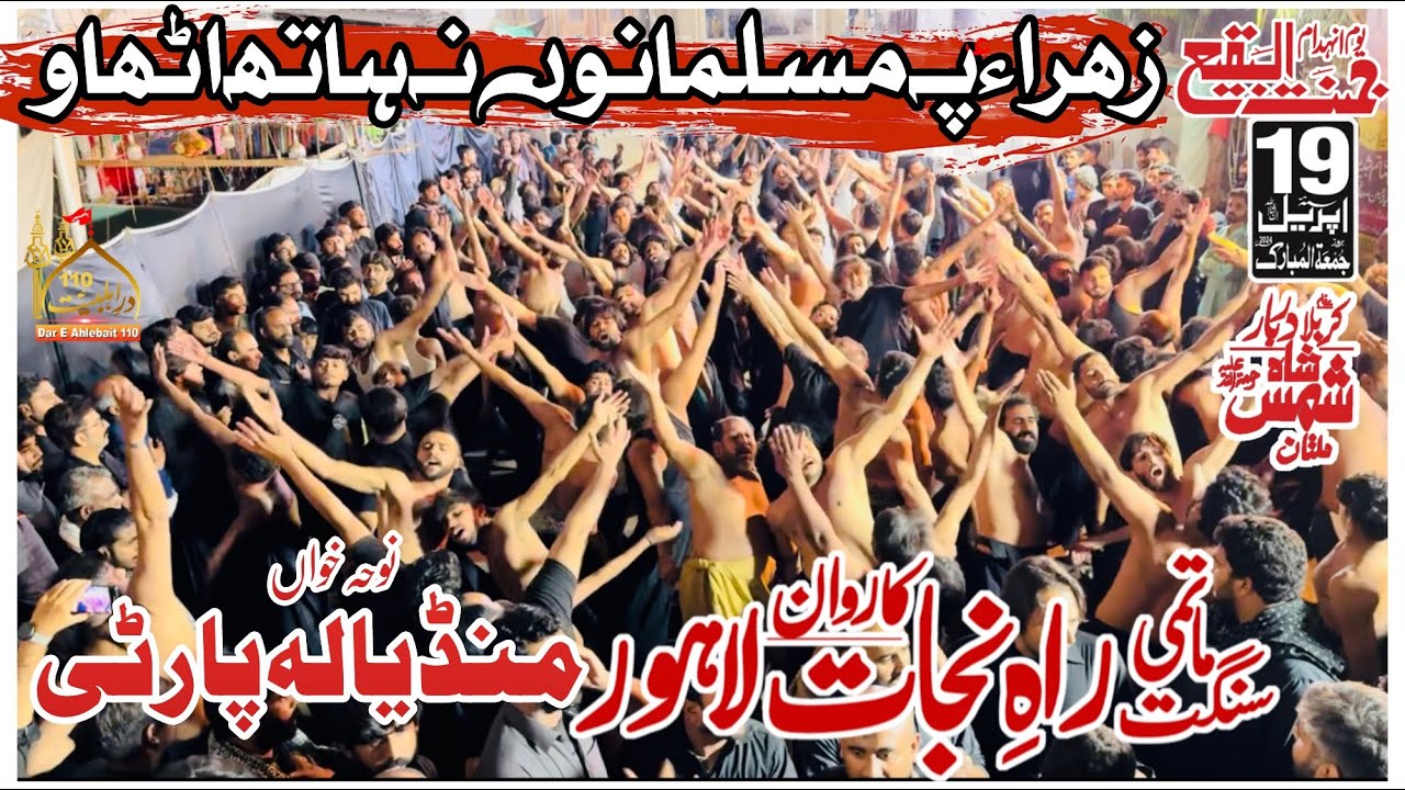 Zahra Pe Musalmano Na Hath Uthao | Mandiyala Party & Karwan E Raah E Nijat | 19 April 2024 Multan