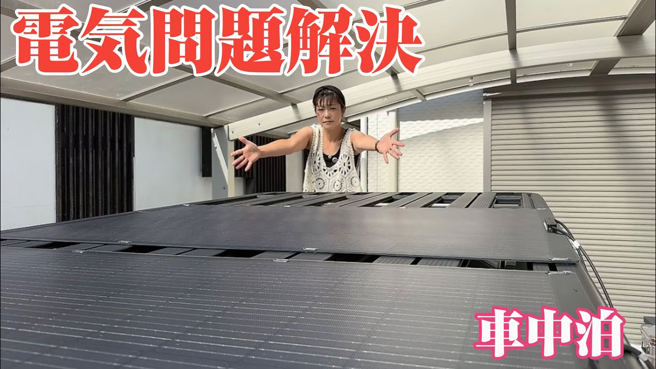ALLPOWERSで真夏の車中泊の電気問題解決です。(R2500＆SF200)