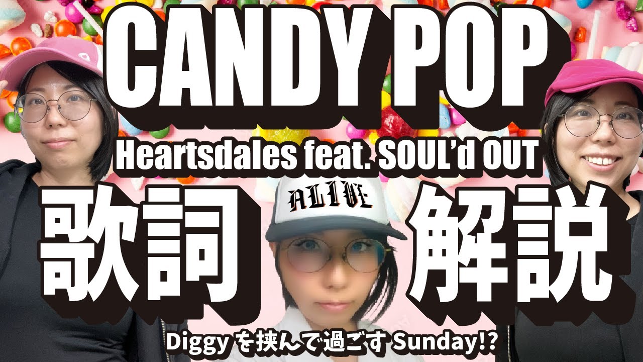 【Heartsdales】CANDY POP feat. SOUL'd OUT 発音・意味解説【レベルSR】