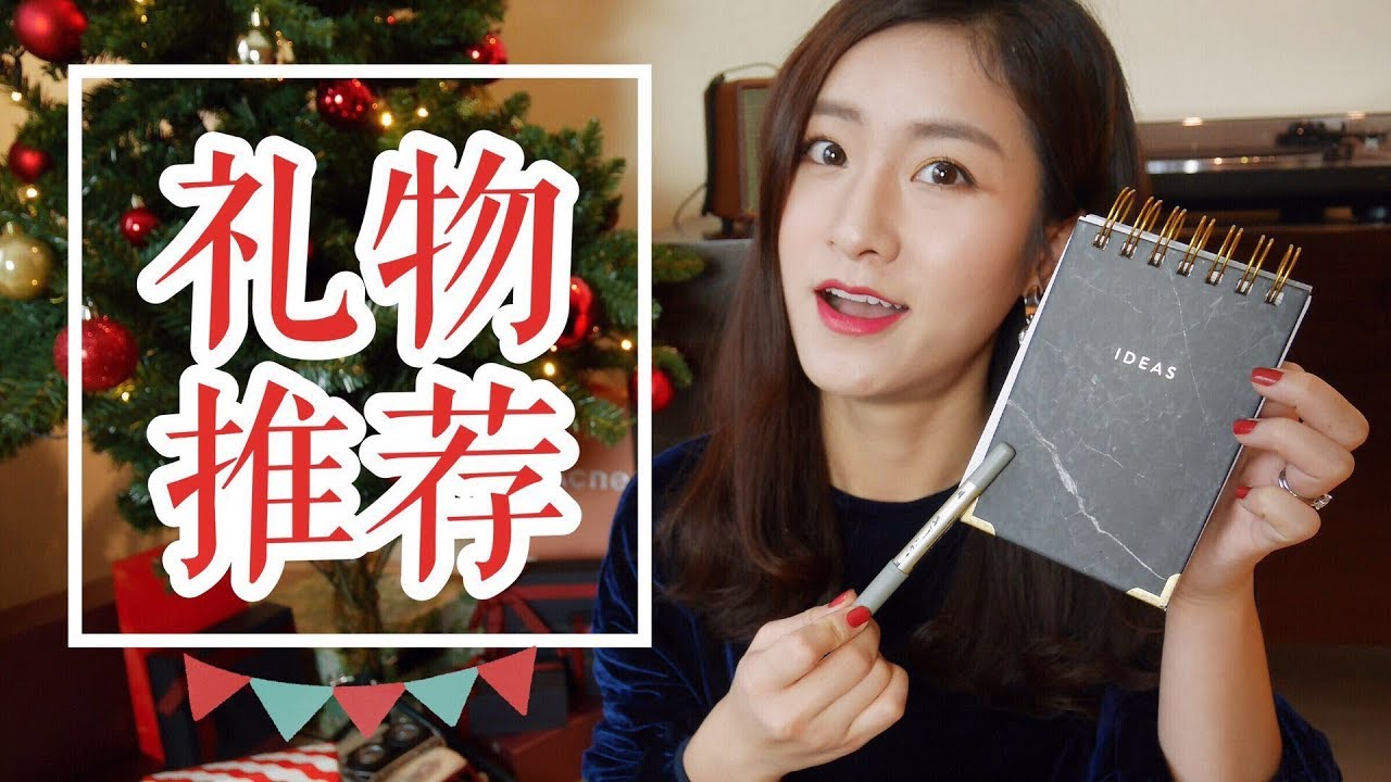 Holiday Gift Ideas | 圣诞节礼物推荐+抽奖| 经济实用男女通吃