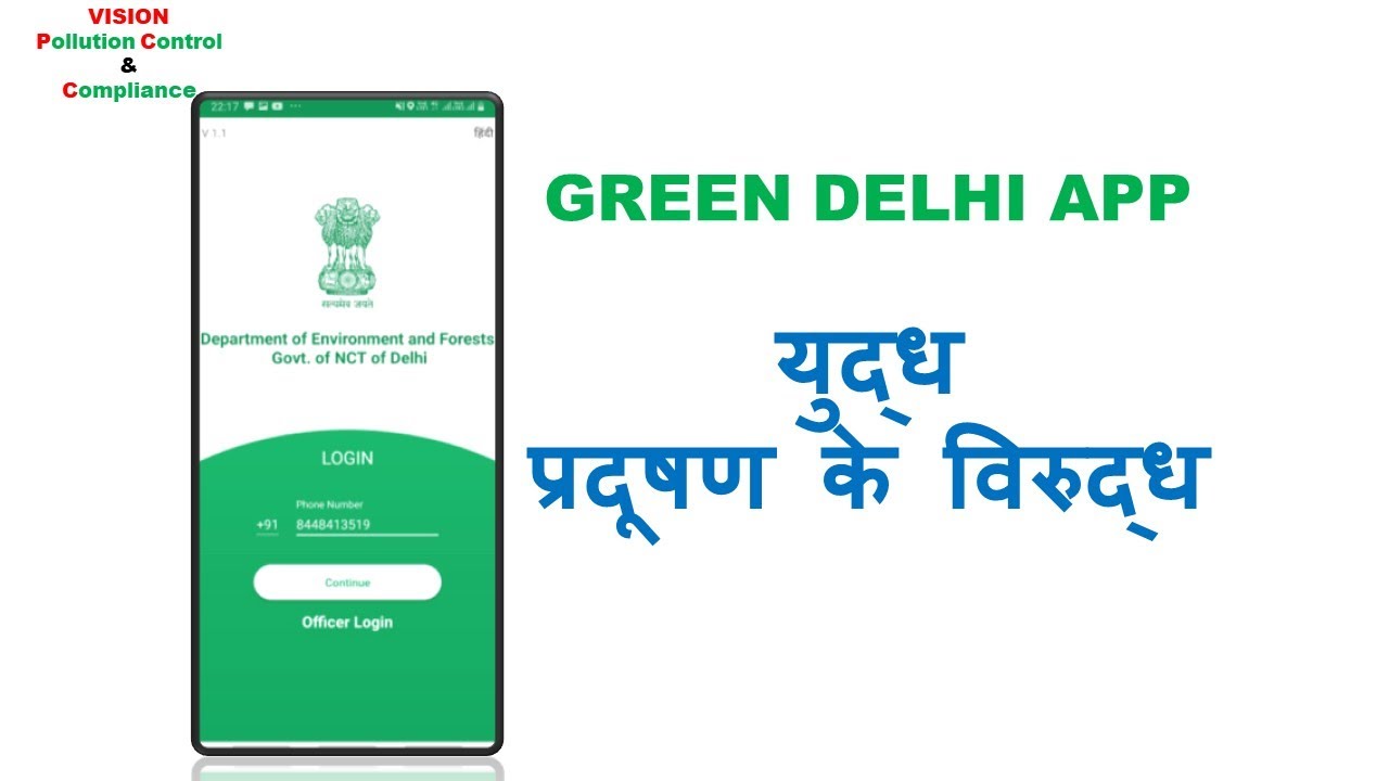 Green Delhi Application/ Make pollution related complaints