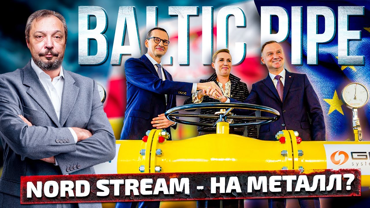 Запуск Baltic Pipe: как Польский Газопровод 