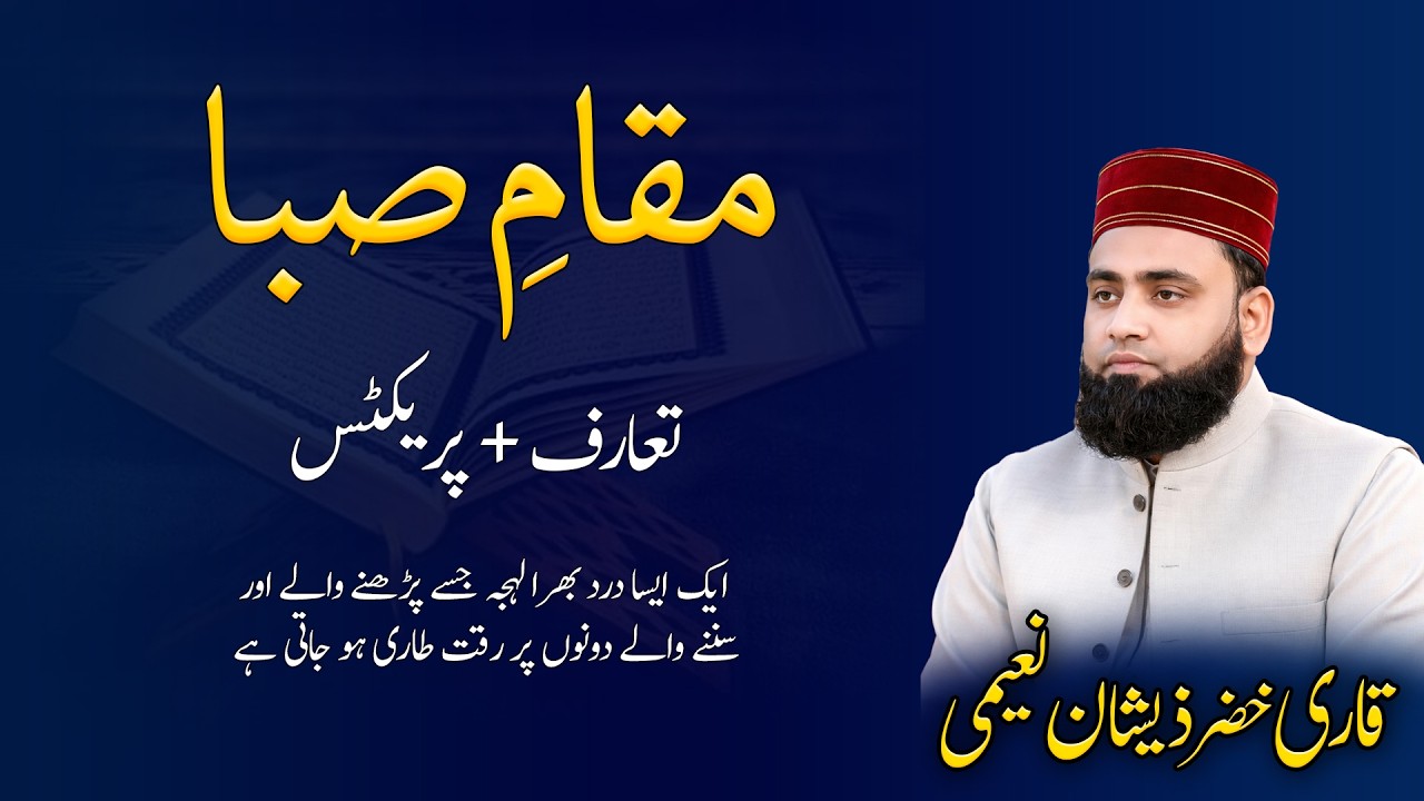 How to Recite Quran in Maqam Saba | what is Maqam Saba | lecture by QARI KHIZAR ZEESHAN NAEEMI