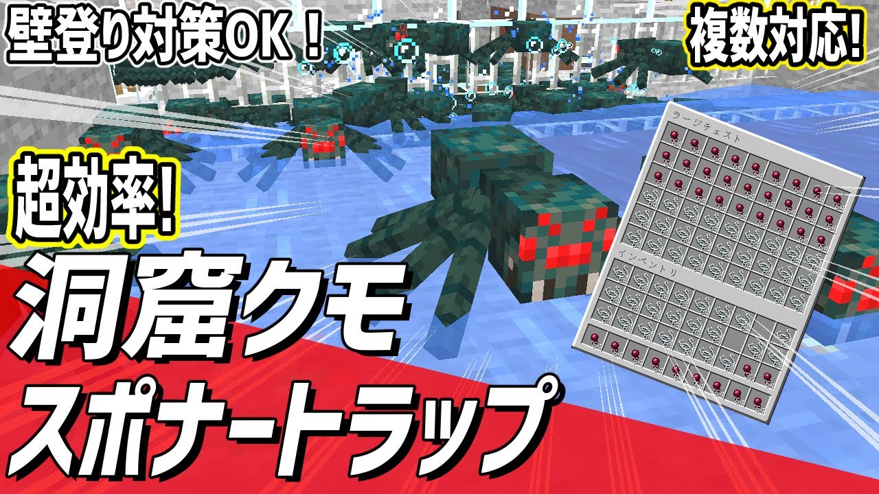【マイクラ】複数洞窟クモスポナーは超高効率！廃坑の毒グモトラップの作り方【マインクラフト/MinecraftJAVA・統合版】