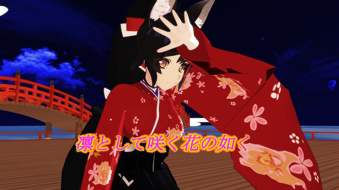 【ホロライブMMD】凛として咲く花の如く【大神ミオ】