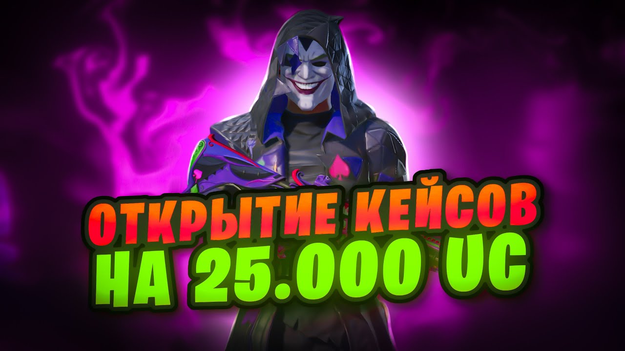 ЧТОО! ВЫБИЛ КОСТЮМ ШУТ? И М416 ШУТ? ЗА КОПЕЙКИ В PUBG MOBILE! НОВЫЙ КЕЙС В ПУБГ МОБАЙЛ!!!