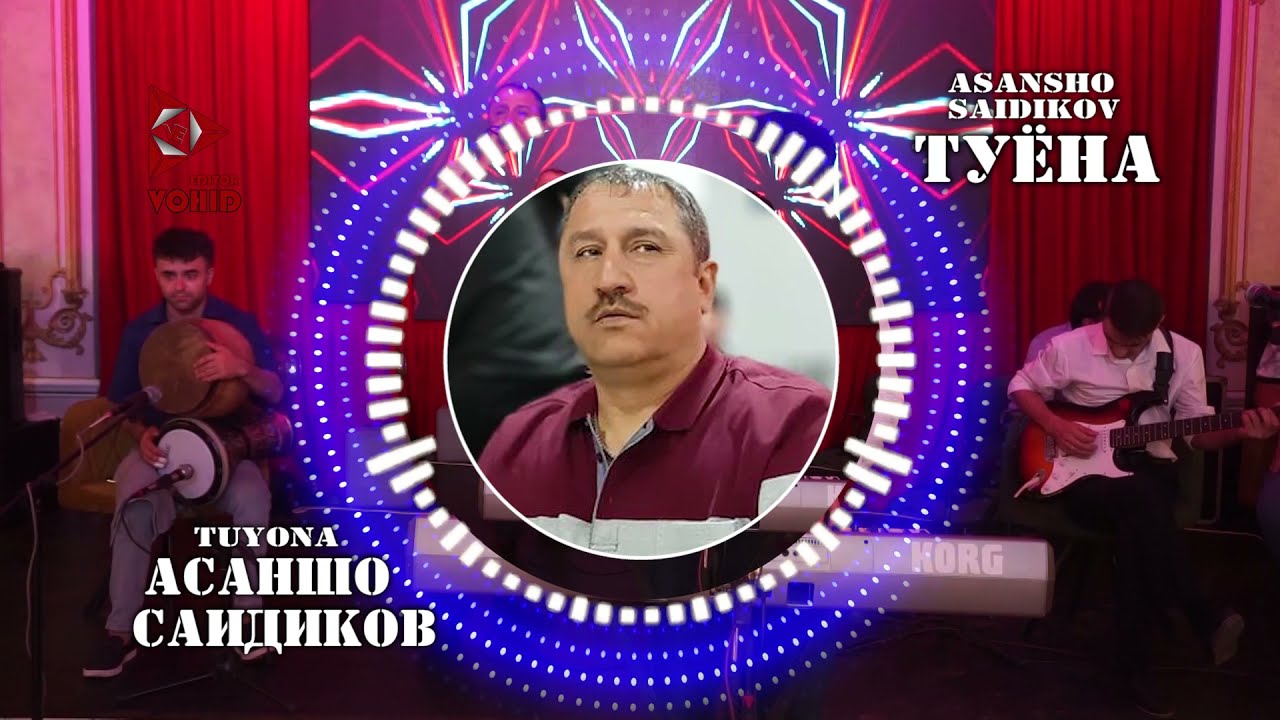 Асаншо Саидиков 