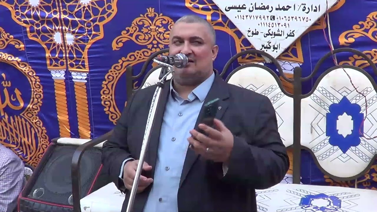 أبداع وتألق فى مقدمة الأعلمى المميز المستشار أحمد عجيبه فى عزاء الحاج أشرف عبدالوهاب كفر الشوبكى طوخ