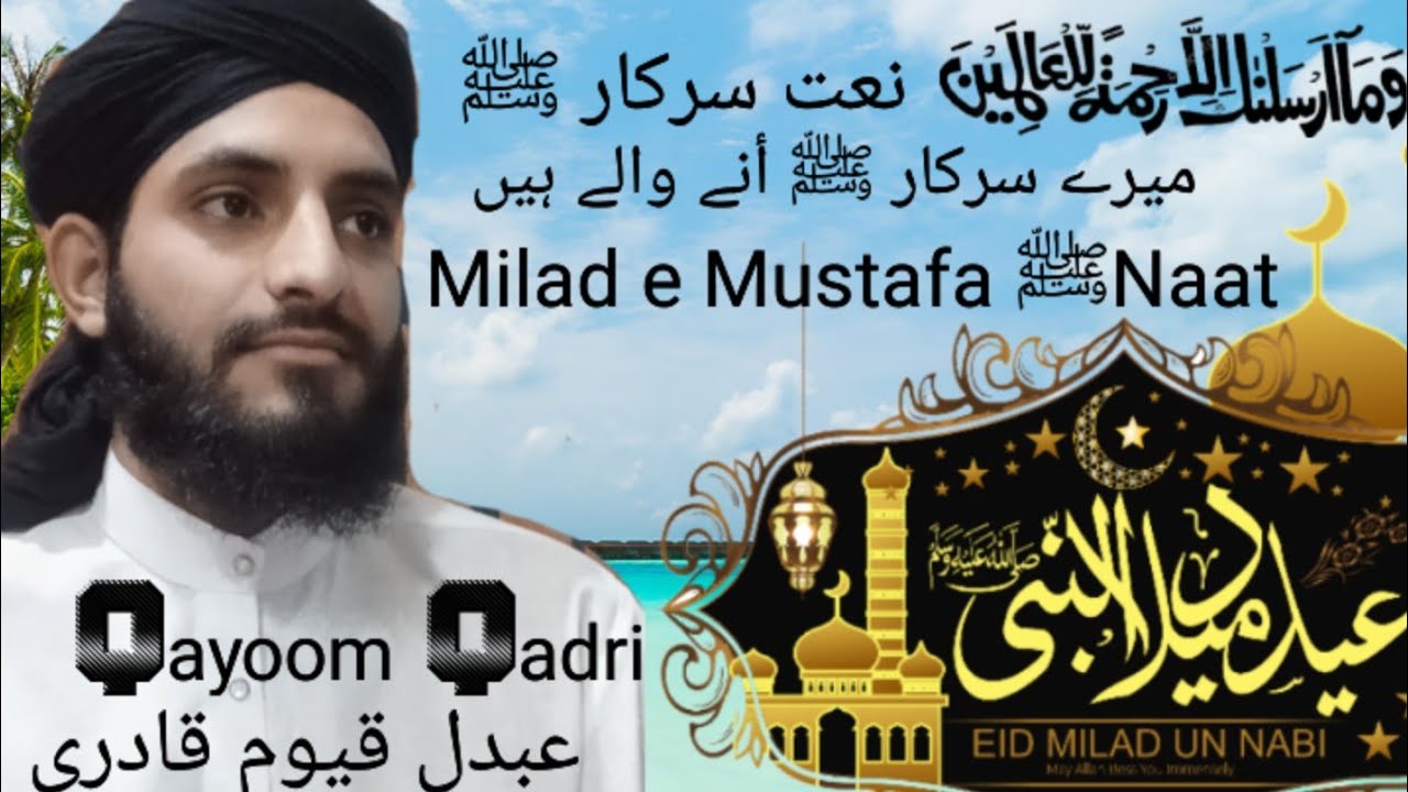 Naat e  paak #Milaad E Mustafa//#naat epaak//mery sarkaar aany waly hain//#naat