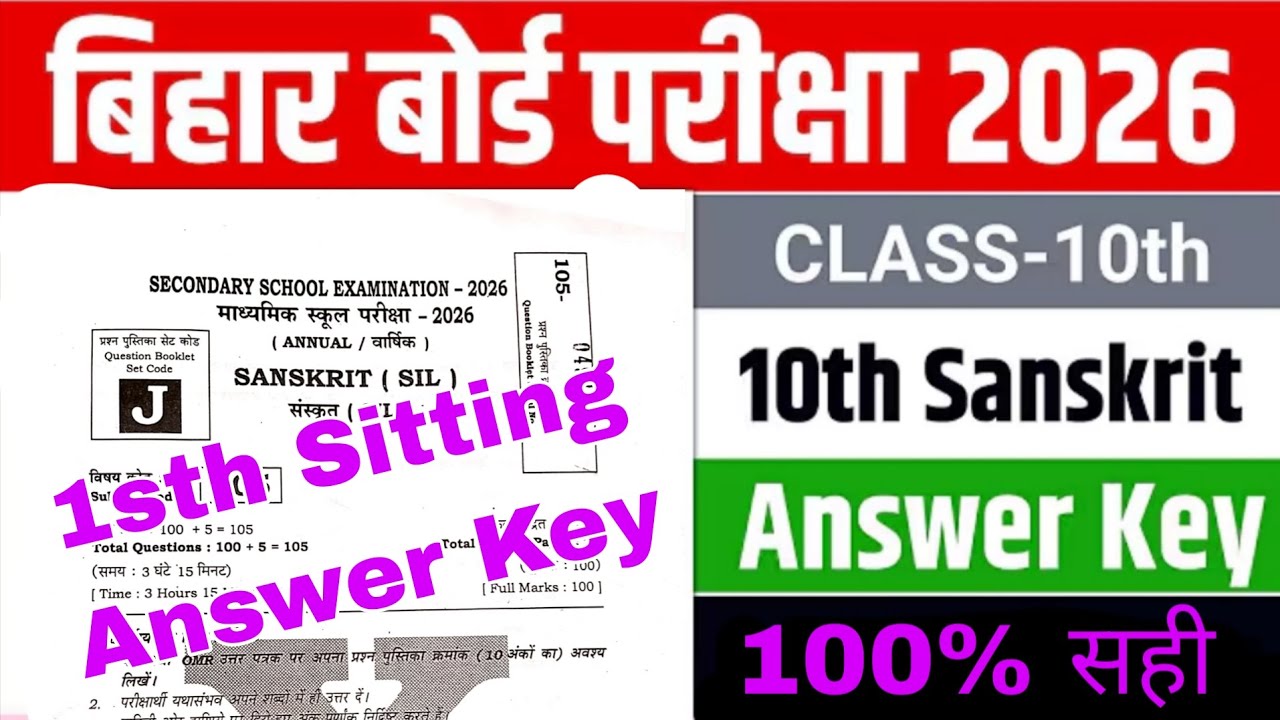 10th Sanskrit Answer Key 2026| 1st Sitting 10th Sanskrit Answer key 2026| Sanskrit Answer key 2026