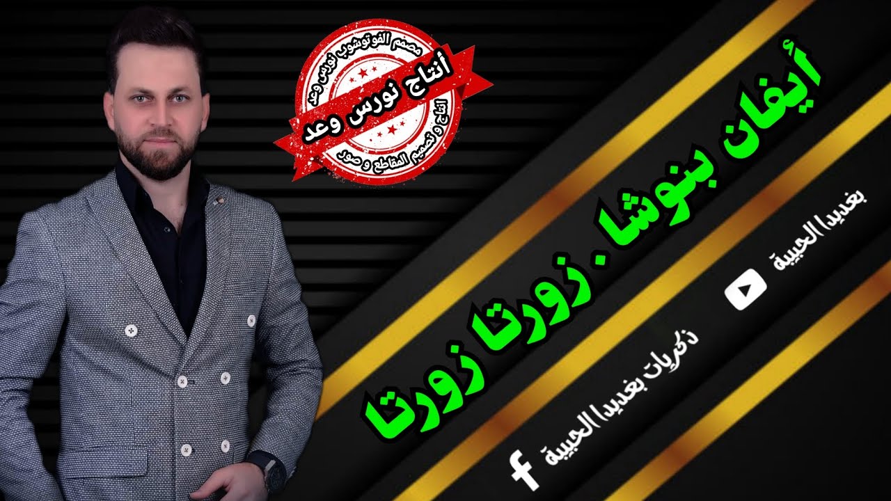 أيفان بنوشا زورتا زورتا 🎶