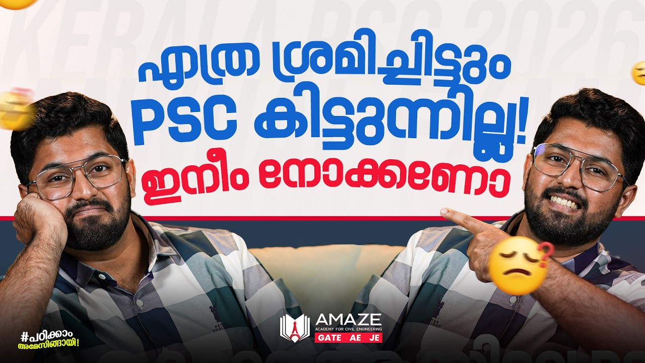 എത്ര ശ്രമിച്ചിട്ടും PSC കിട്ടുന്നില്ല ഇനീം നോക്കണോ? | The Happiness Guide | Amaze Academy