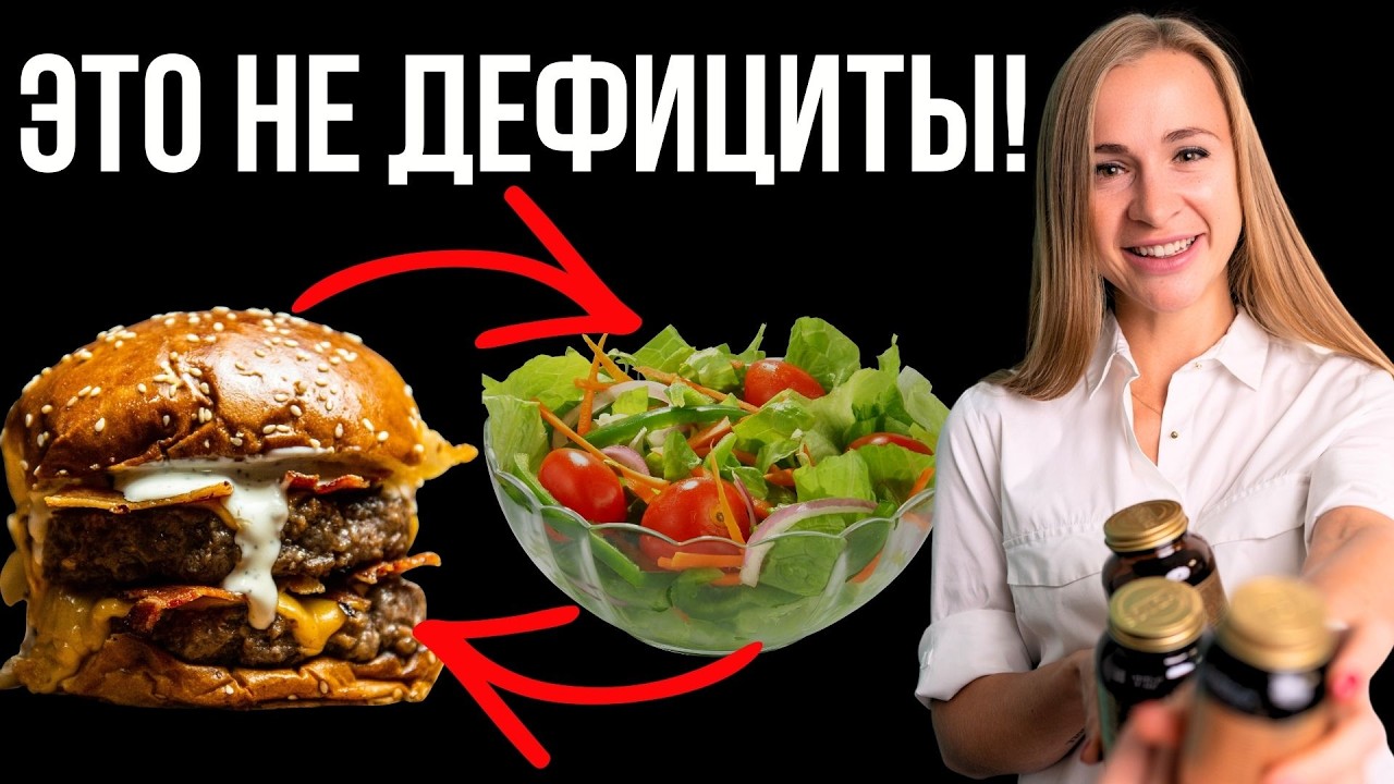 Почему мы ЕДИМ БОЛЬШЕ, ЧЕМ НУЖНО (и при чём тут витамины)